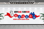 扫黑除恶