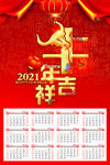 2021年牛年挂历