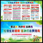 珍爱生命远离黄赌毒