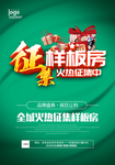 征集样板房家装公司装修装饰海报