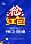 抢红包扫码摇红包海报