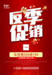 促销海报 促销广告 年终海报