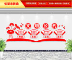 文明公约 奉献友爱互助进步