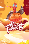 感恩节