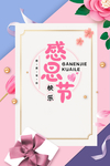感恩节