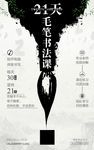 毛笔书法 毛笔培训