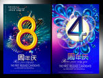 周年庆
