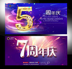 周年庆