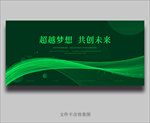 绿色晚会背景 绿色海报