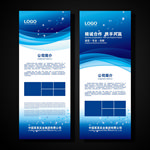 蓝色展架 企业展架 公司展架