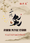 艾灸 三九灸海报