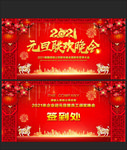 元旦联欢晚会 晚会背景