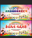 元旦演出背景