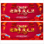 元旦跨年晚会
