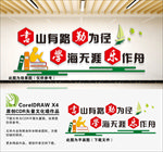校园文化墙