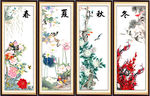 春夏秋冬