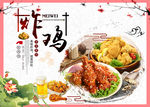 炸鸡海报