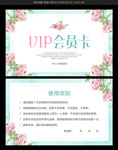 vip会员卡