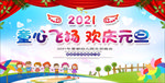 2021年幼儿园元旦晚会背景