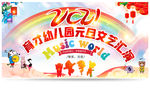 元旦晚会
