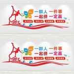 企业励志文化墙