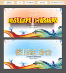 运动会背景