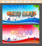 运动会背景运动会