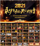 2021年会盛典活动策划PPT