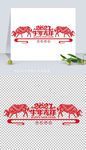 矢量2021牛年剪纸窗花