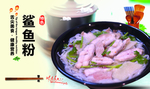 鲨鱼粉
