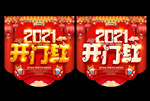 2021春节吊旗