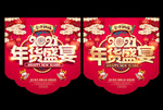 2021新年吊旗