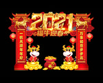 新年门楼 牛年门头