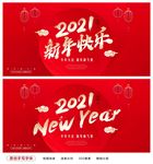 元旦新年快乐牛年红金主题展板