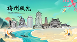 梅州旅游