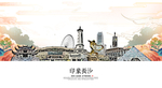 长沙