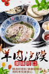 羊肉泡馍