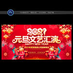 元旦晚会 元旦文艺汇演