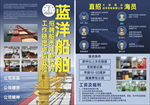 直招海员