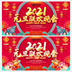 元旦晚会 元旦晚会背景