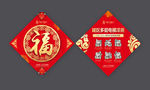 福字