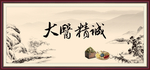 大医精诚