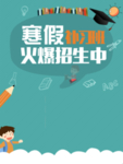 寒假补习班
