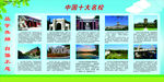 中国十大名校
