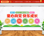 童心向党 快乐成长