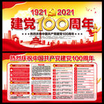 建党100周年