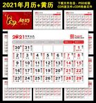2021年日历