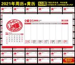 2021年台历