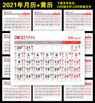2021年日历