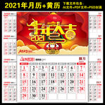 2021年日历